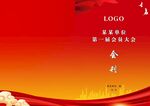 红色喜庆企业年会背景图
