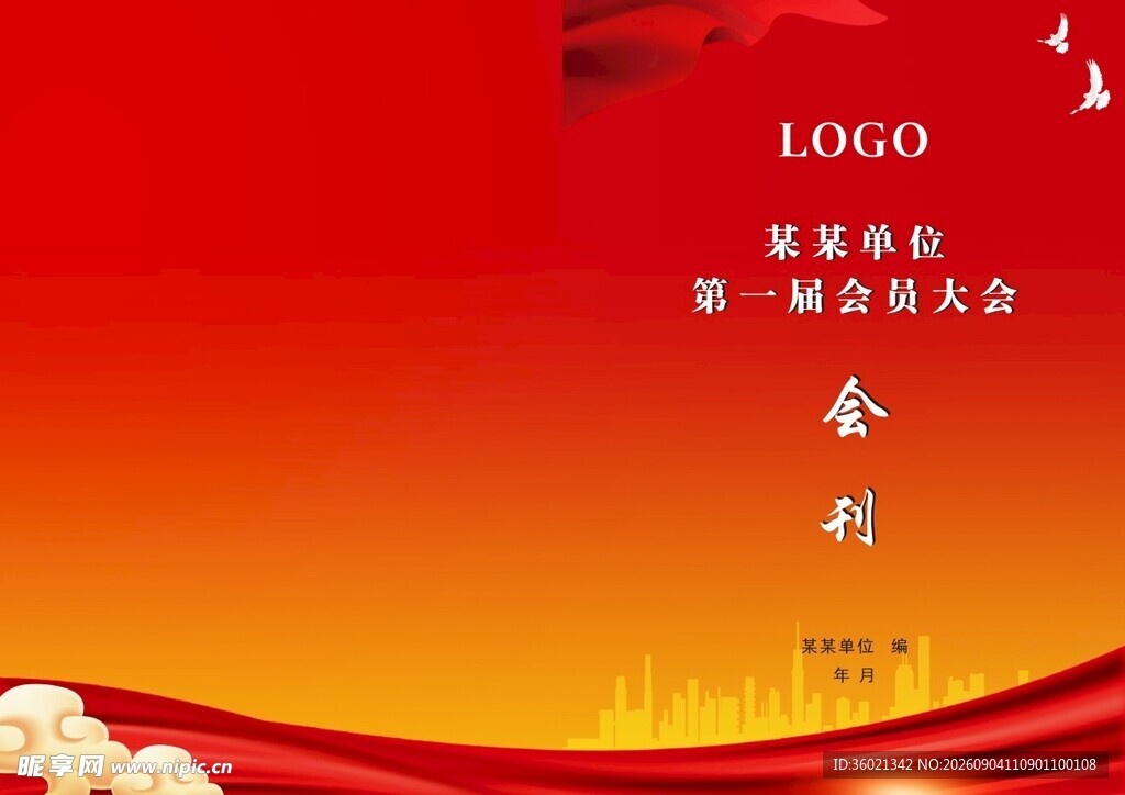 红色喜庆企业年会背景图