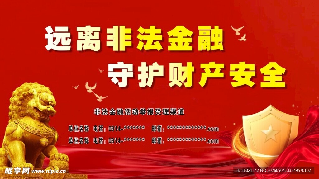 远离非法金融守护财产