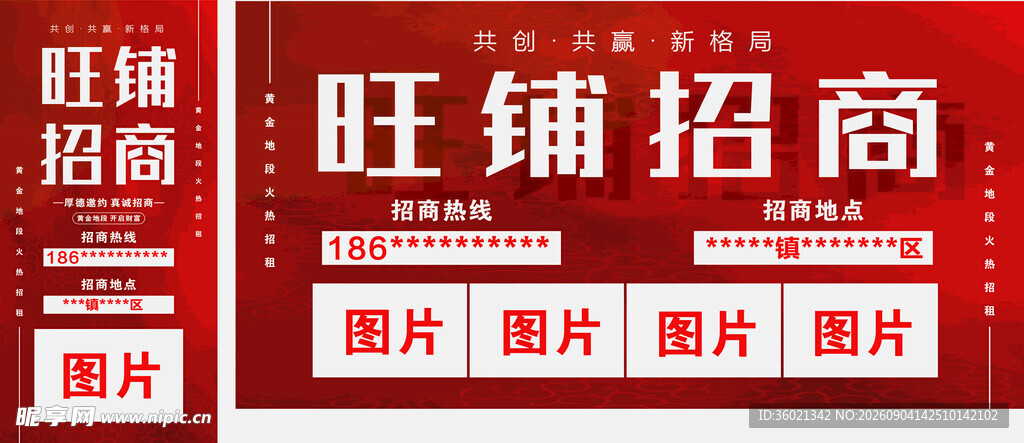 旺铺招商火热开启