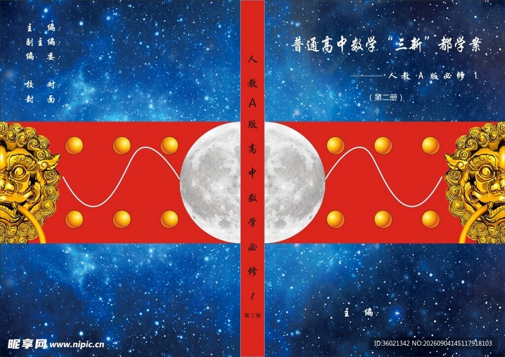 中式星空圆月祥瑞图案