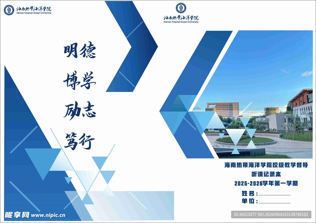 听课记录本