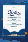 中式典雅邀请函模板