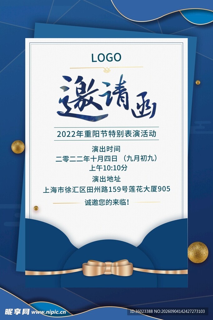 中式典雅邀请函模板