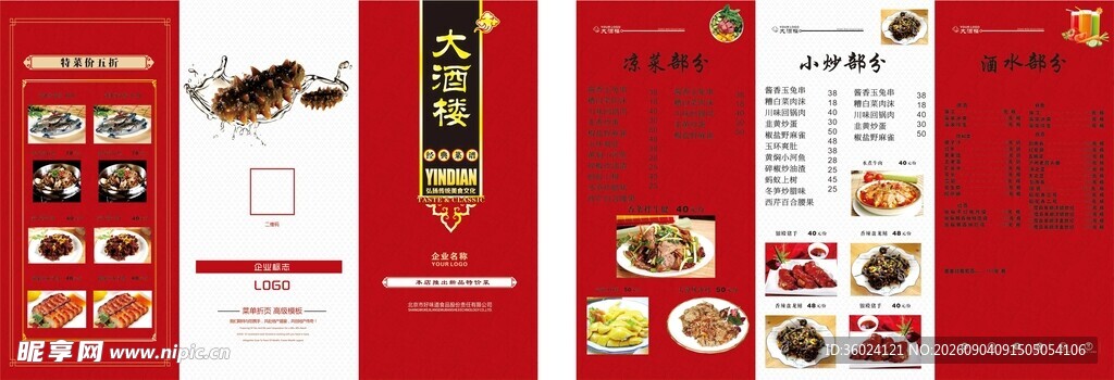 餐饮宣传物料设计