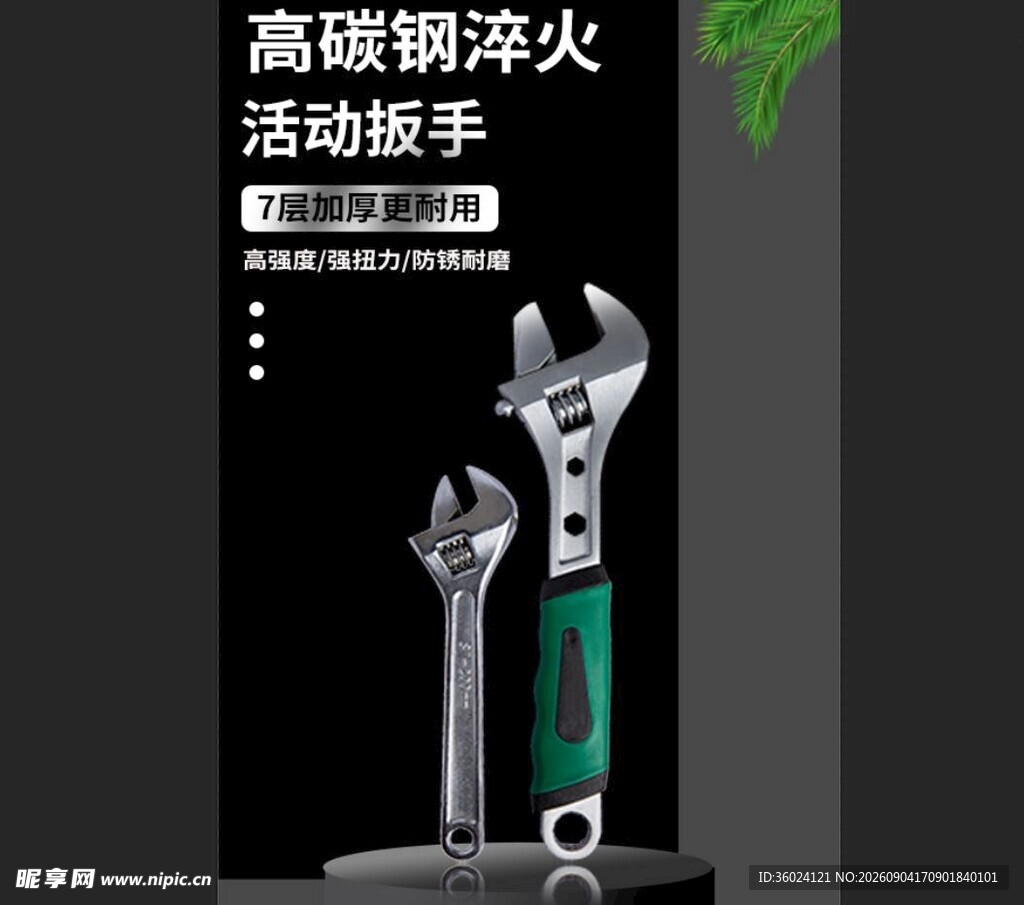 扳手详情页