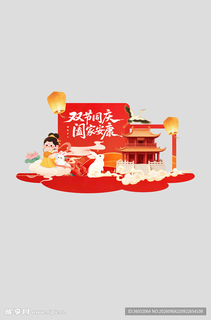 中秋国庆美陈