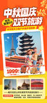 国庆旅游