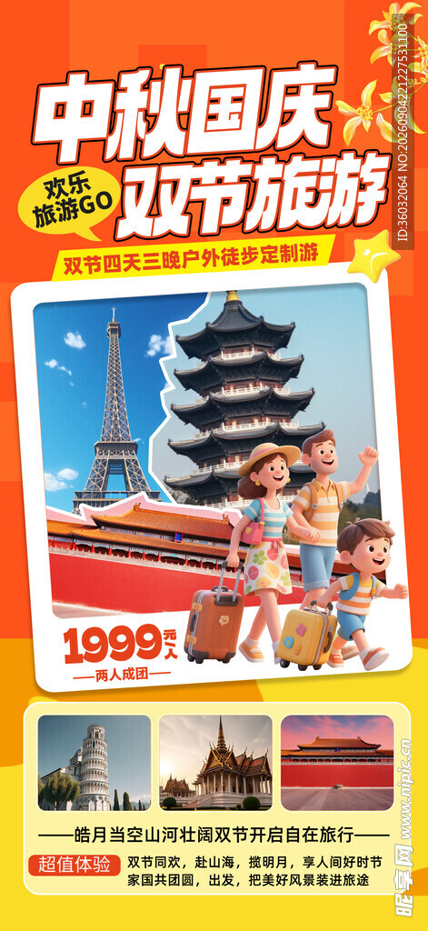 国庆旅游