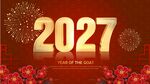 2027 新年海报