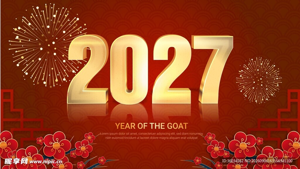 2027 新年海报