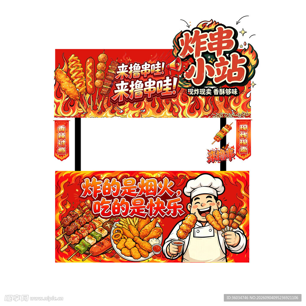 炸串小站招牌设计图