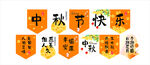 中秋节节日氛围挂旗吊旗