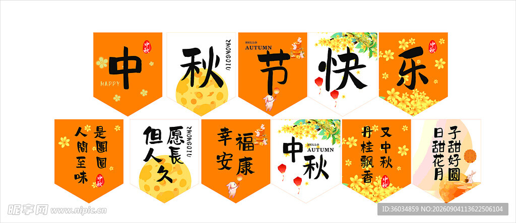 中秋节节日氛围挂旗吊旗