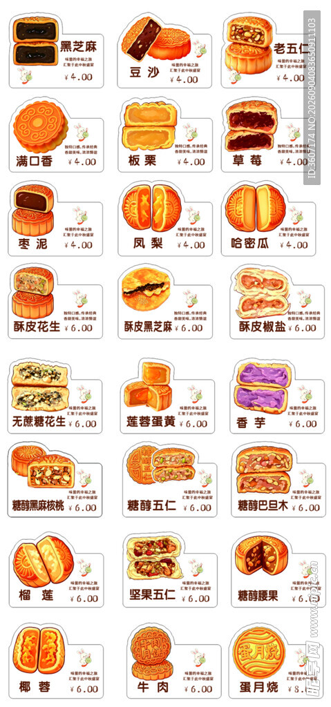 中秋月饼卡片