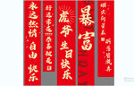 生日竖幅