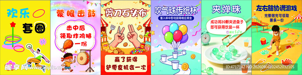 游戏卡通展板