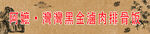 阿嬷灣灣肉排骨饭