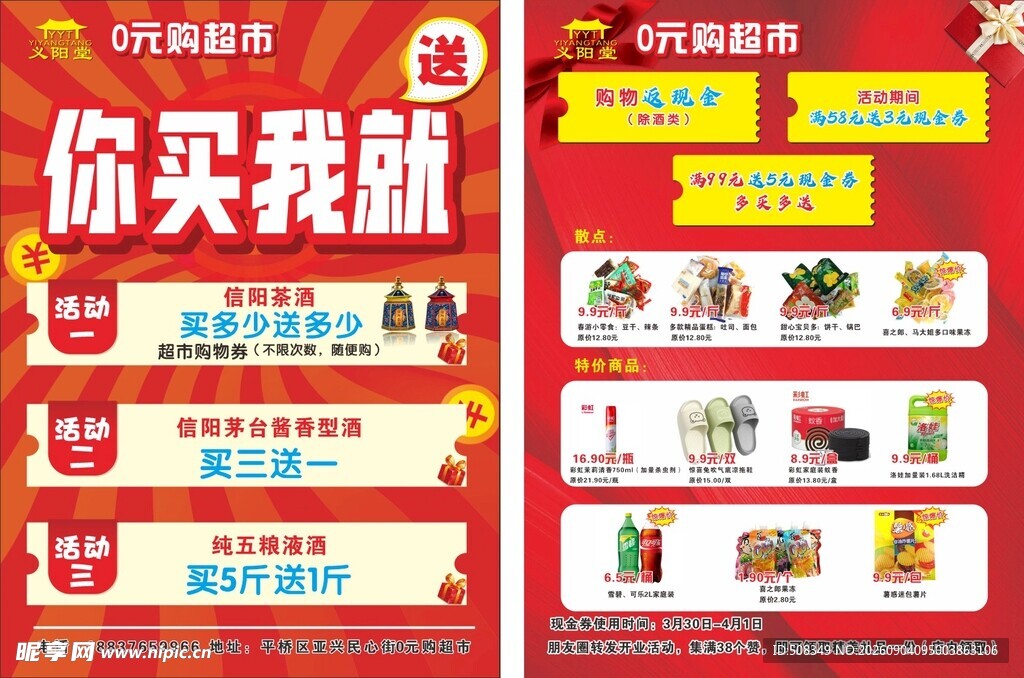 电商促销活动宣传海报