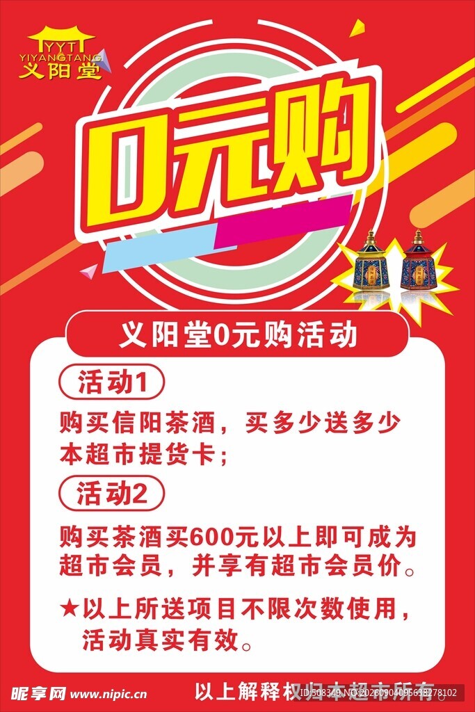 0元购促销活动海报