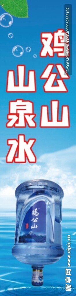 鸡公山山泉水