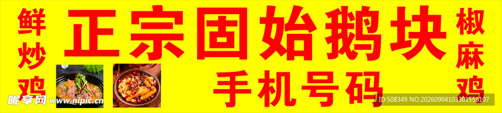 正宗固始鹅块