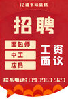 中式餐厅招聘启事