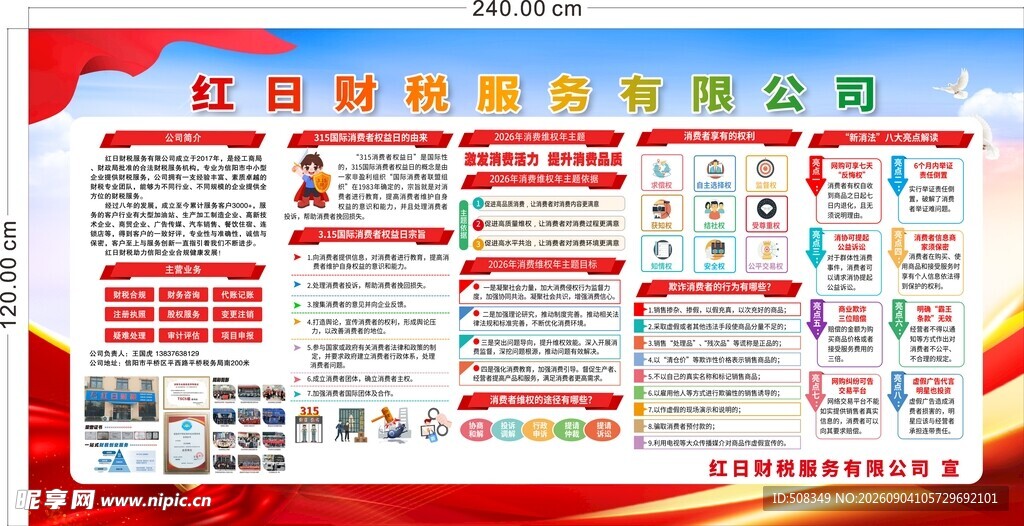 安全生产宣传栏展示