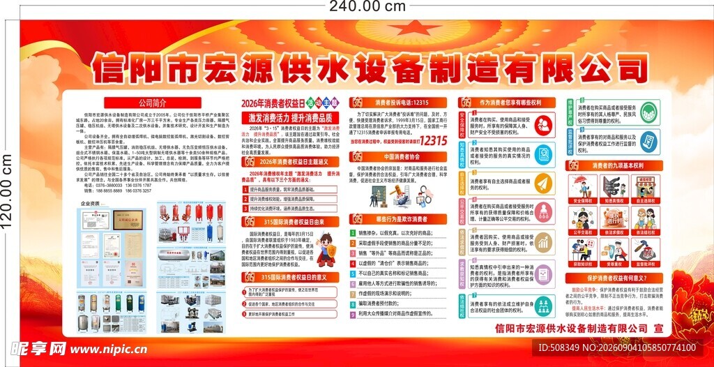 兴港投资集团宣传展板