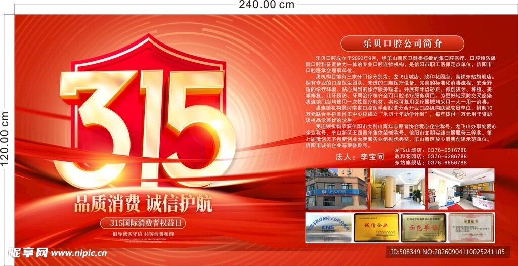 315消费者权益日宣传海报