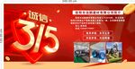 315旅游特惠活动宣传
