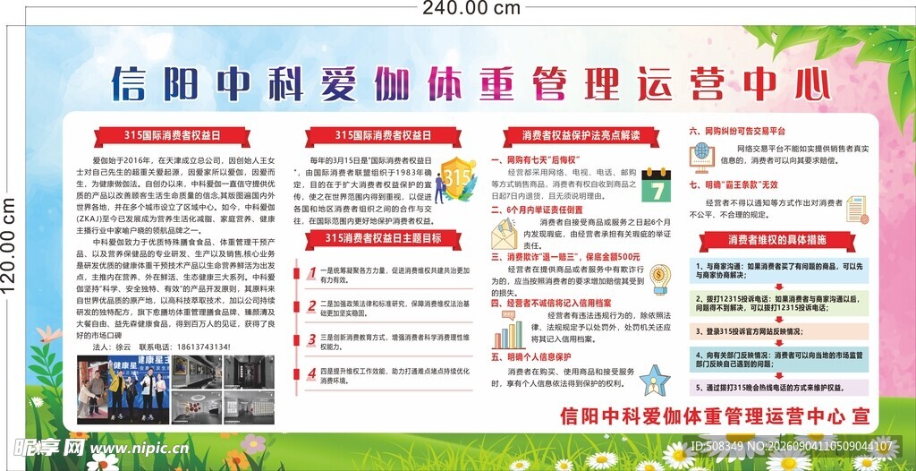 防汛安全管理宣传栏