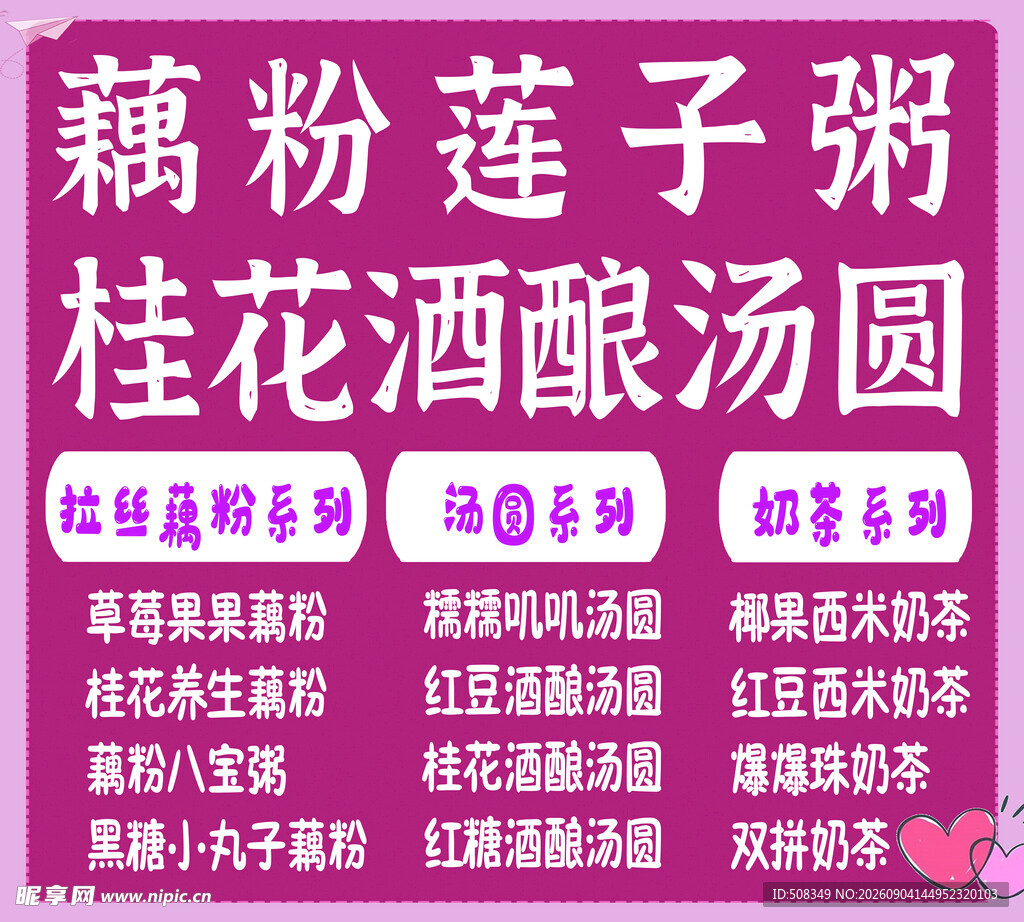 藕粉莲子粥与桂花酒酿汤圆