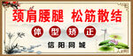 颈肩腰腿松筋散结