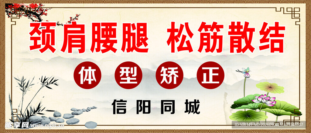 颈肩腰腿松筋散结