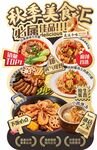 美食异形海报展架