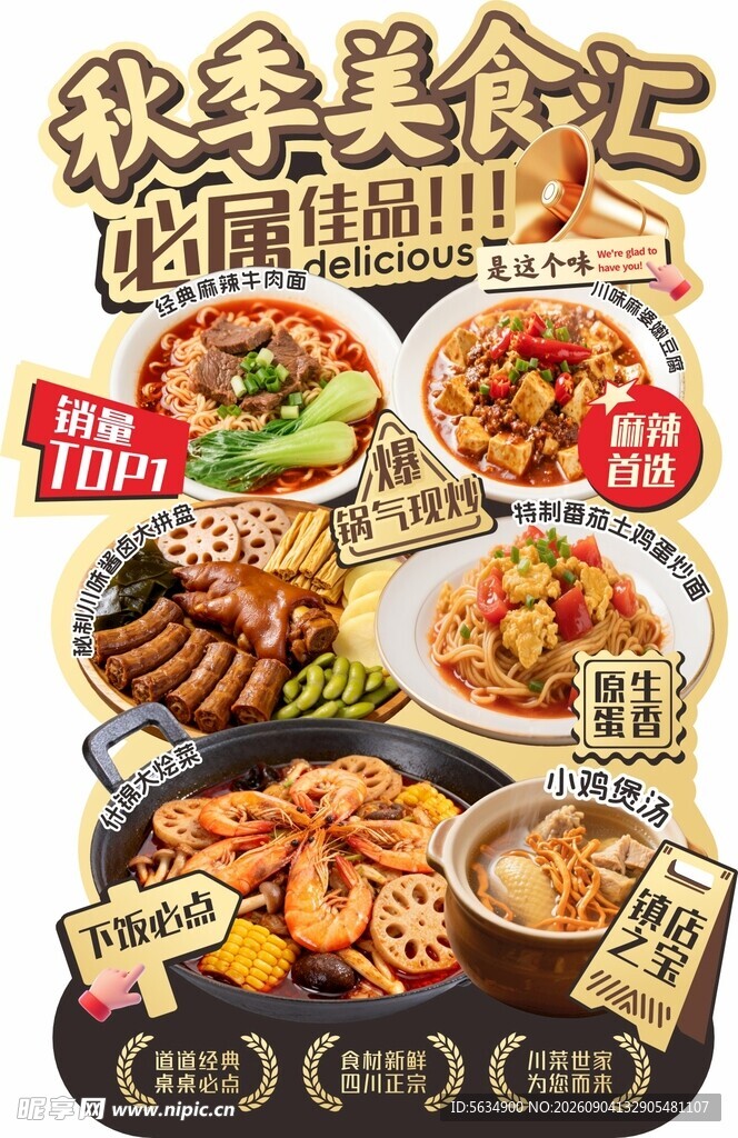 美食异形海报展架