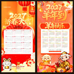 2027挂历