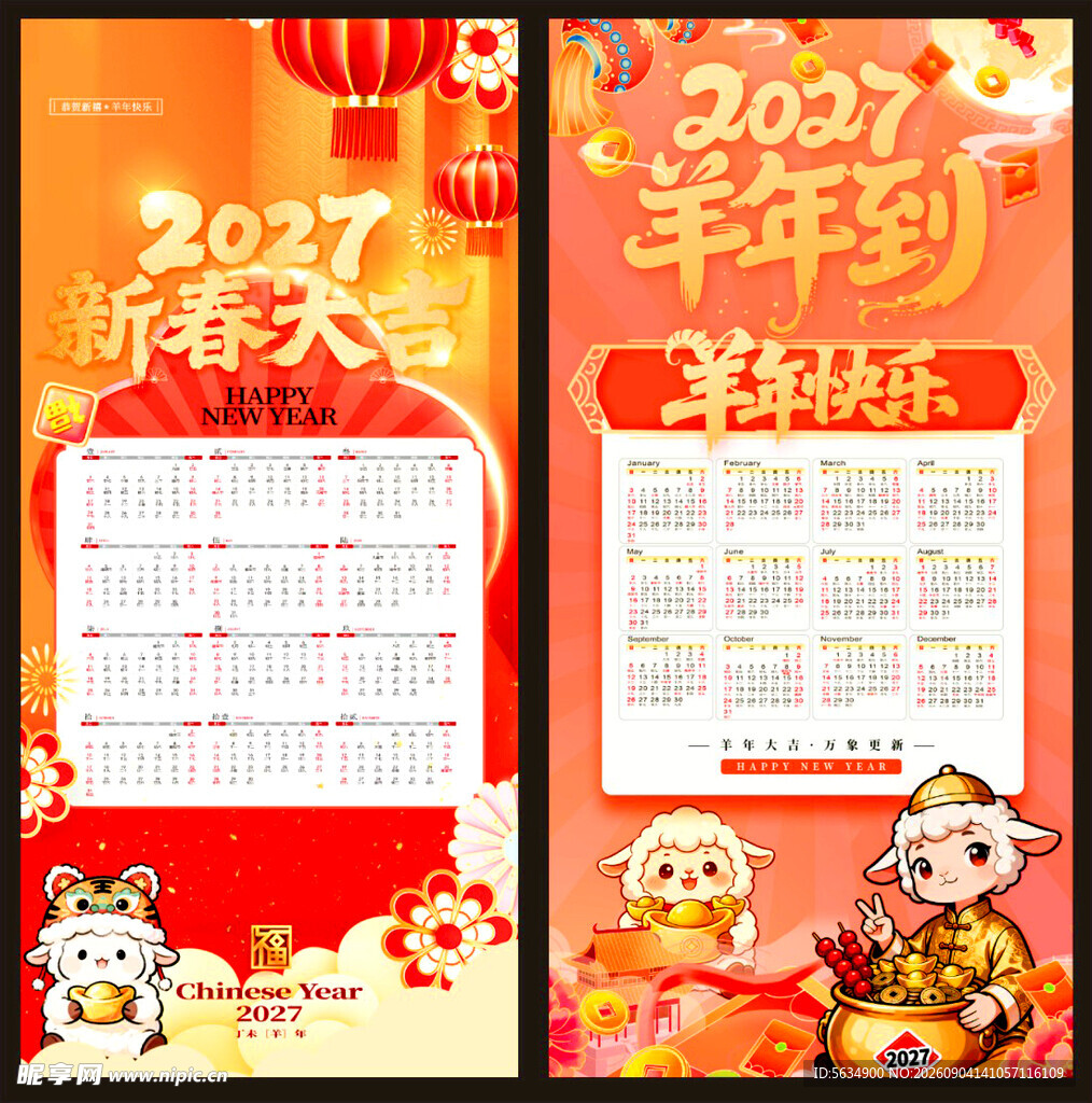 2027挂历