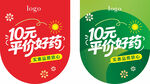 10元平价好药吊旗