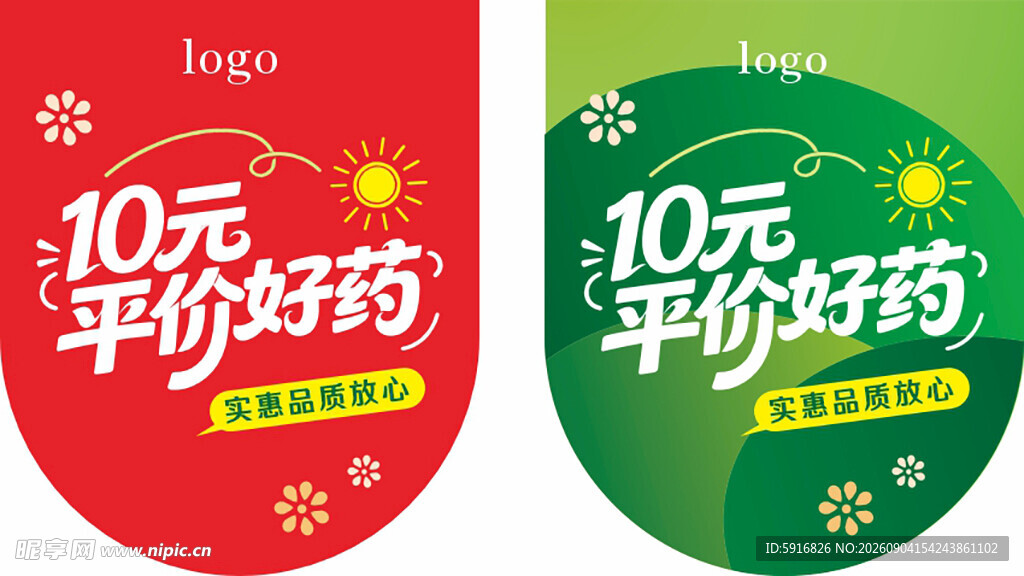 10元平价好药吊旗