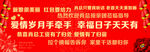 婚礼横幅