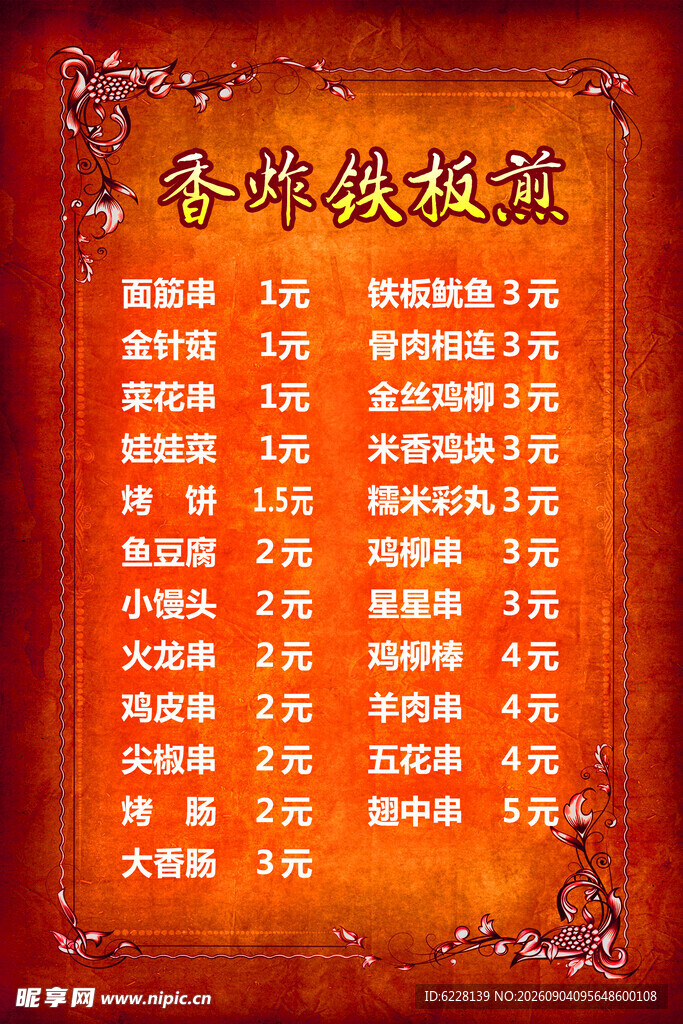 菜谱