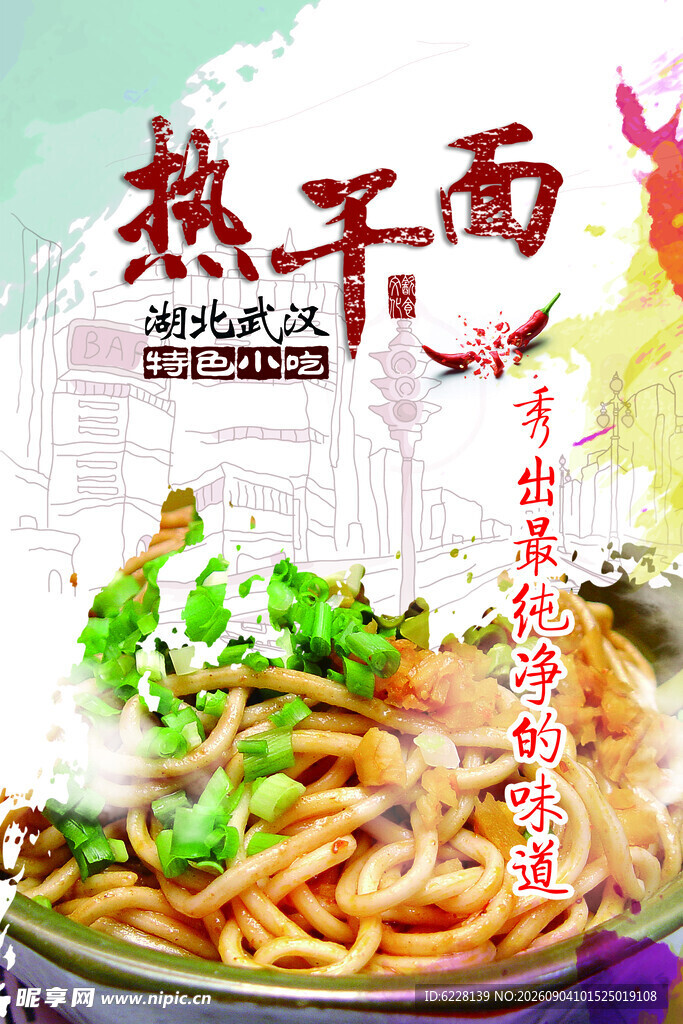 武汉热干面 舌尖上的美味