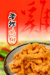 香酥炸鸡柳