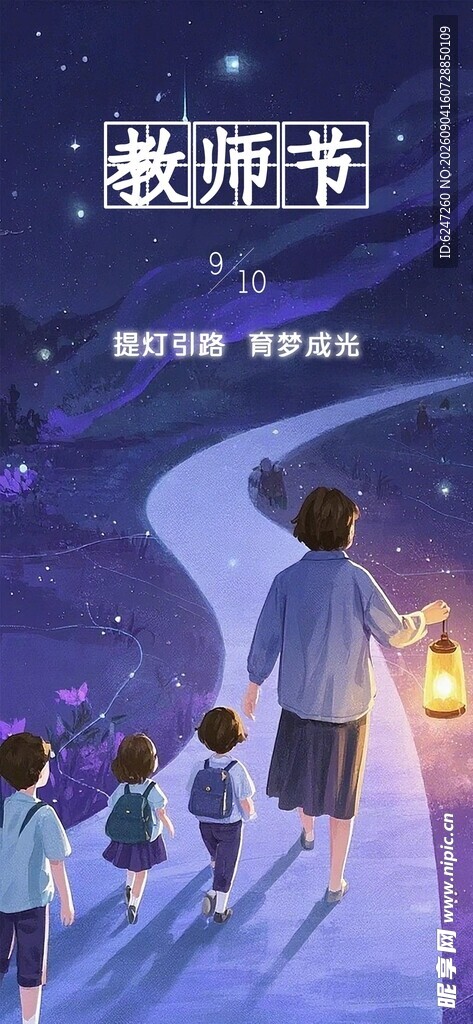 教师节底层合层