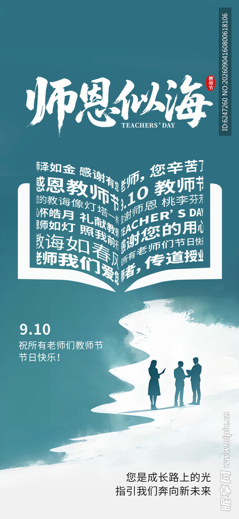 师恩似海底层合层
