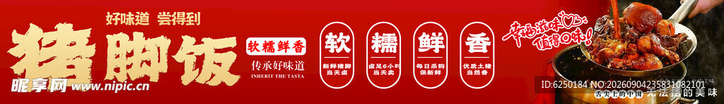 隆江猪脚饭海报