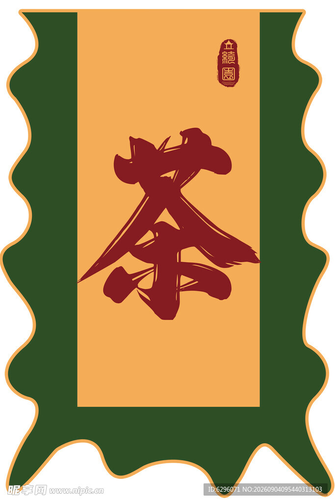中式茶主题图标设计