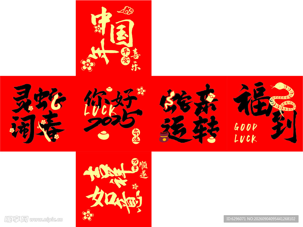 喜庆中国风春节福字贴纸